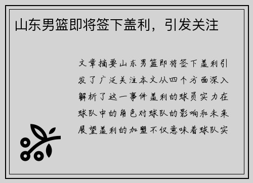 山东男篮即将签下盖利，引发关注