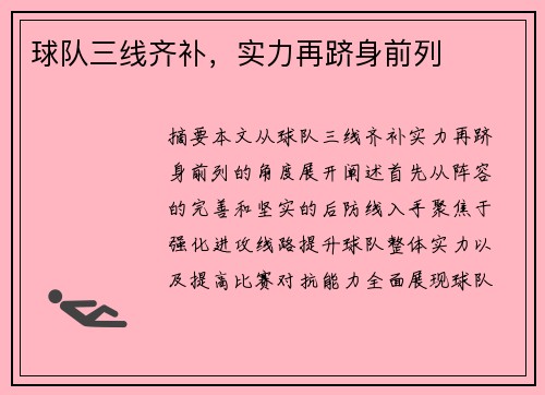 球队三线齐补，实力再跻身前列